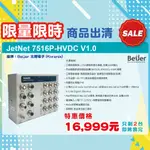 JETNET 7516P-HVDC V1.0 北爾促銷 工業級網管型L3 POE網路供電交換器, 全機360W輸出