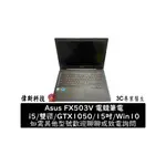 二手 ASUS FX503V I5/雙硬碟/D4 12G/GTX1050/WIN10 二手 電競筆電
