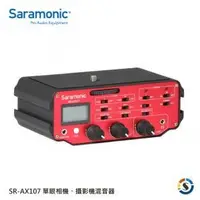 在飛比找Yahoo!奇摩拍賣優惠-楓笛 Saramonic SR-AX107 單眼相機、攝影機