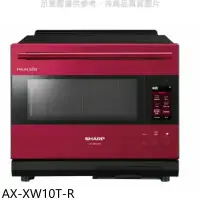 在飛比找環球Online優惠-SHARP夏普【AX-XW10T-R】30公升水波爐AIOT