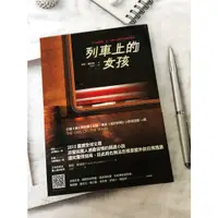 在飛比找蝦皮購物優惠-雅包小舖👕列車上的女孩 二手書 懸疑 紐約時報 小說 冠軍 