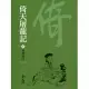 倚天屠龍記3：萬里西行 (遠流版金庸作品集33) (電子書)