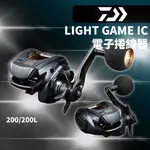 【獵漁人】DAIWA LIGHT GAME IC 雙軸捲線器 IC計數器 捲線器 數位顯示小烏龜 小搞搞激推！