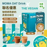 在飛比找樂天市場購物網優惠-MOMA x THE VEGAN MOMA燕麥奶6罐 + T