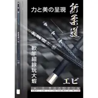 在飛比找蝦皮購物優惠-🔥蝦蝦補給站🔥 POKEE 新柔道 泰國蝦竿