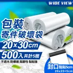 【WIDE VIEW】20X30CM包裝寄件破壞袋500入(2030-500)