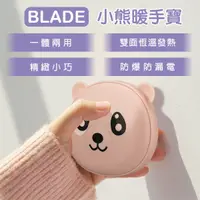 在飛比找樂天市場購物網優惠-【超取免運】BLADE小熊暖手寶 現貨 當天出貨 台灣公司貨