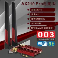 在飛比找蝦皮購物優惠-附發票 Intel AX210 Pro 電競版 WiFi6 