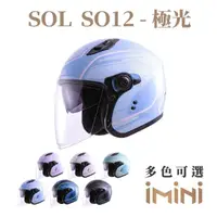 在飛比找momo購物網優惠-【SOL】SO12 極光(機車 SO12 彩繪 3/4罩式 