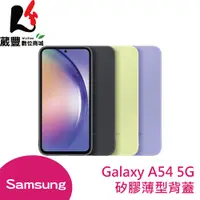在飛比找蝦皮商城優惠-SAMSUNG Galaxy A54 原廠矽膠薄型背蓋 (E