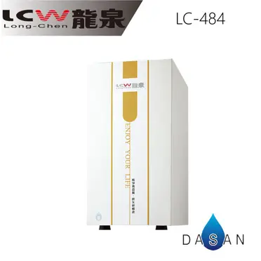 龍泉 LC-484 廚下型冷熱飲水機 (4公升 含鵝頸 ) 可搭配淨水器(選配) 含基本安裝