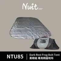 在飛比找蝦皮商城優惠-【努特NUIT】 NTU85 黑眼蛙專用防潮地布 附收納袋 