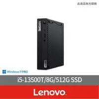 在飛比找momo購物網優惠-【Lenovo】+8G記憶體組★i5十四核商用電腦(M70q