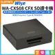 【199超取免運】[享樂攝影]【Wise WA-CXS08 CFX SD讀卡機】支援CFexpress Type B記憶卡 USB3.2 Gen2 Type-C【APP下單4%點數回饋!!】