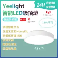 在飛比找蝦皮購物優惠-Yeelight智能LED吸頂燈(升級版) 高顯色指數 小米