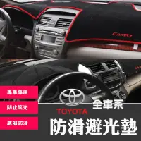 在飛比找蝦皮購物優惠-豐田車系 專用防滑避光墊反光墊 ALTIS CAMRY VI