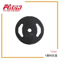 在飛比找蝦皮商城優惠-【Fitek】1.5公斤槓片／1英吋孔徑26-27MM／1.