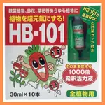 【DIRECT FROM JAPAN】福罗拉（FLORA）植物营养剂HB-101缓效安瓿装10支装30毫升，原液6毫升样