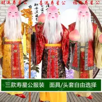 在飛比找蝦皮購物優惠-財神服裝全套壽星演出表演游街廟會過年喜慶服裝土地爺壽星公月老