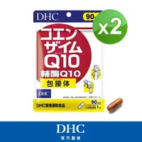 在飛比找momo購物網優惠-【DHC】輔酉每Q10 90日份2入組(90粒/入)