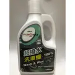 KING WAX 蠟王 超撥水洗車蠟 1500ML 洗車精 洗車蠟 濃縮洗車精