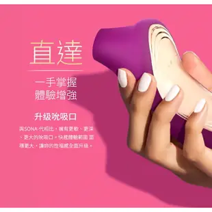 免運優惠 送無線跳蛋 情趣用品 LELO SONA 2 Cruise 索娜二代 加強版 首款聲波吮吸式按摩器 跳蛋