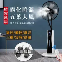 在飛比找蝦皮商城精選優惠-現貨免運 水冷霧化電風扇 落地扇 工業風扇/霧化扇 16吋負