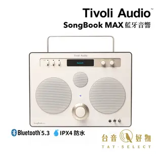 Tivoli Audio SongBook MAX 高級藍牙 FM 音響 奶油棕｜台音好物