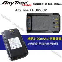 在飛比找蝦皮購物優惠-AnyTone AT-D868UV 原廠鋰電池 電池 QB-