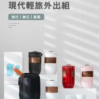 在飛比找momo購物網優惠-【傳真雅器】現代輕旅外出泡茶出組 250ml(茶具 露營泡茶