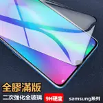 三星 滿版 玻璃貼 保護貼 NOTE10LITE NOTE10 三星NOTE10 三星NOTE10LITE 保護膜