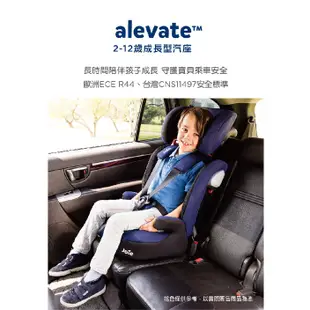 奇哥Joie ALEVATE 2-12歲成長型汽座 送現金卡 嬰兒汽座 安全汽座 兒童座椅 汽車安全座椅