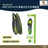SOFSOLE AIRR ORTHOTIC 氣墊式足弓支撐鞋墊 S1338【野外營】運動鞋墊