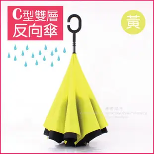 【生活良品】C型雙層手動反向晴雨直傘( 防紫外線遮陽長柄傘)
