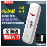 無線網路卡 隨身WIFI分享器 無線網卡 行動WIFI 車載WIFI 熱點神器 行動網卡 4G行動分享器 IQOC