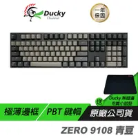 在飛比找蝦皮商城優惠-Ducky 創傑 ZERO 9108 DKZE2008 青豆