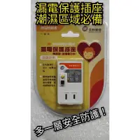 在飛比找蝦皮購物優惠-翔安 FRP保溫版-士林電機 漏電保護插座(NV-CST1)