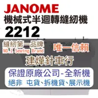 在飛比找Yahoo!奇摩拍賣優惠-縫紉唯一信任品牌"建燁車行"車樂美-機械式半迴轉縫紉機 22