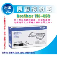 在飛比找蝦皮購物優惠-Brother TN-450/TN450 原廠碳粉匣 適用D