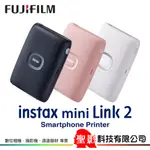 富士 FUJIFILM  INSTAX MINI LINK 2 手機印相機  公司貨