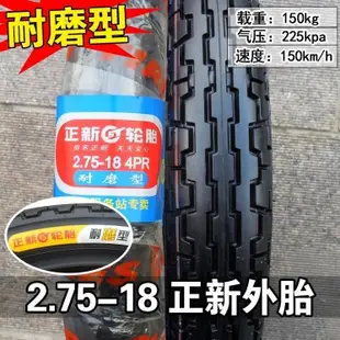 *官方正品*正新摩托車輪胎2.50/2.75/3.00-17/18 250/275/300內外胎前胎后胎