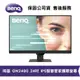 BenQ GW2490 24型 Eye-Care IPS 光智慧2.0技術 護眼螢幕