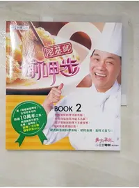 在飛比找蝦皮購物優惠-阿基師偷呷步Book2_鄭衍基【T7／餐飲_AW6】書寶二手