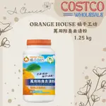 《A CHOICE》 好市多 橘子工坊 萬用除臭去漬粉 1250G