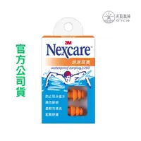 在飛比找樂天市場購物網優惠-3M Nexcare 游泳 耳塞 ｜光點藥局 2003247