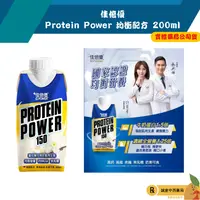 在飛比找松果購物優惠-【誠意中西藥局】佳倍優 Protein Power 均衡配方