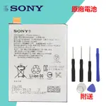 原廠電池 LIP1624ERPC XPERIA XP 電池 F8131 F8132 附拆機工具