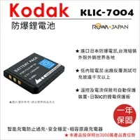 在飛比找蝦皮購物優惠-【3C王國】ROWA 樂華 FOR KODAK  KLIC-