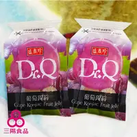 在飛比找蝦皮商城優惠-【三陽食品】Dr.Q葡萄蒟蒻果凍 (純素) 500g 盛香珍