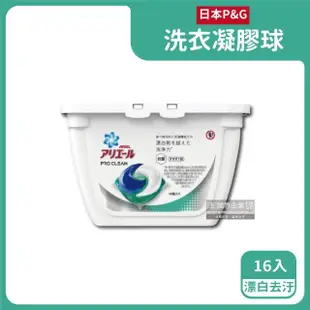 【日本P&G】第五代3D立體洗衣凝膠球-漂白去汙16顆/白盒(彩色物膠囊柔軟精球-5年效平輸品)